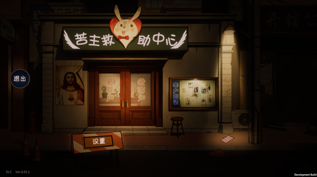 【仅PC/亚洲风SLG/步兵/动态】 苦主救助中心Ⅳ Lovelorn sanatorium Ⅳ v0.01.1 官方中文Demo版[1.50G/百度]-乃酱社 · 游戏站